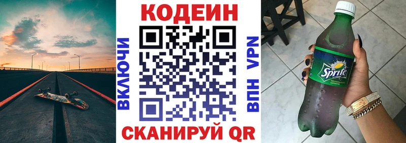Кодеиновый сироп Lean напиток Lean (лин) дарнет шоп Слюдянка