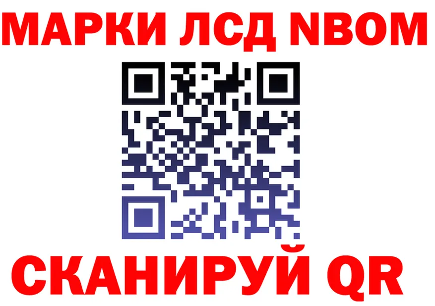 Марки 25I-NBOMe 1,8мг ТОР shop OMG Слюдянка